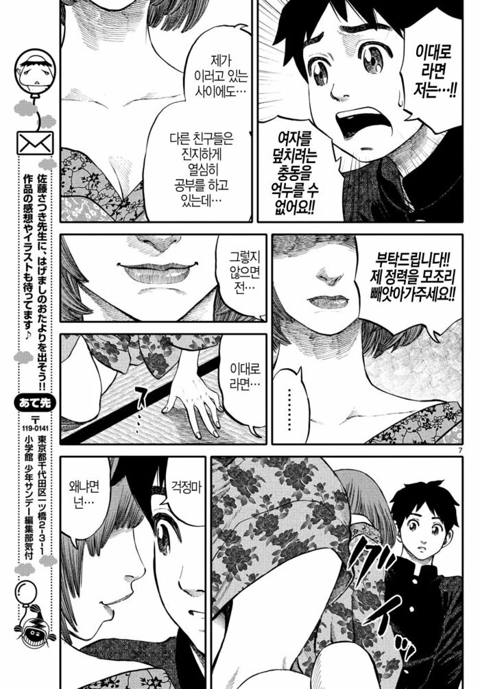 남자의 정기를 빼앗는 요괴 만화.manhwa - 이미지 4