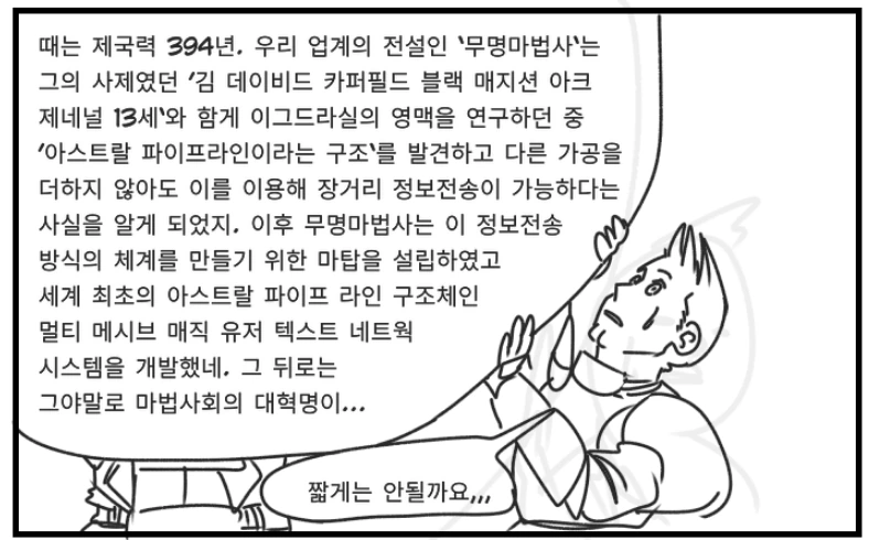 이세계 클리셰 역전세계.manwha - 이미지 4