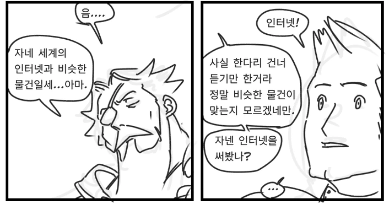 이세계 클리셰 역전세계.manwha - 이미지 5