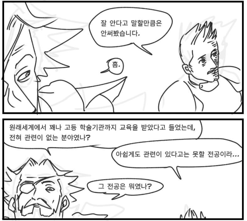 이세계 클리셰 역전세계.manwha - 이미지 7
