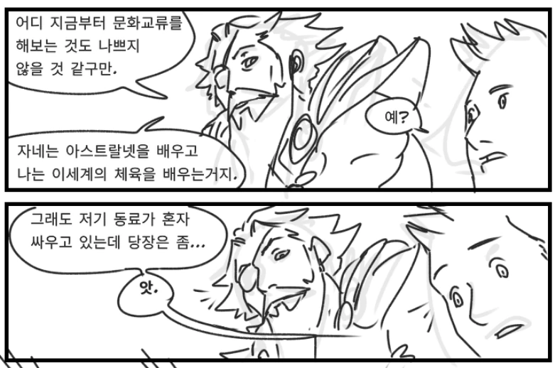 이세계 클리셰 역전세계.manwha - 이미지 10