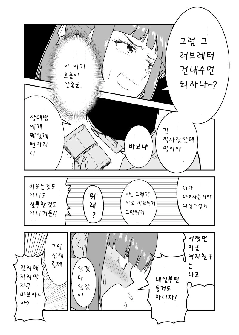여자친구에게 학창시절 짝사랑에게 쓴 러브레터 들키는 만화.manga - 이미지 3