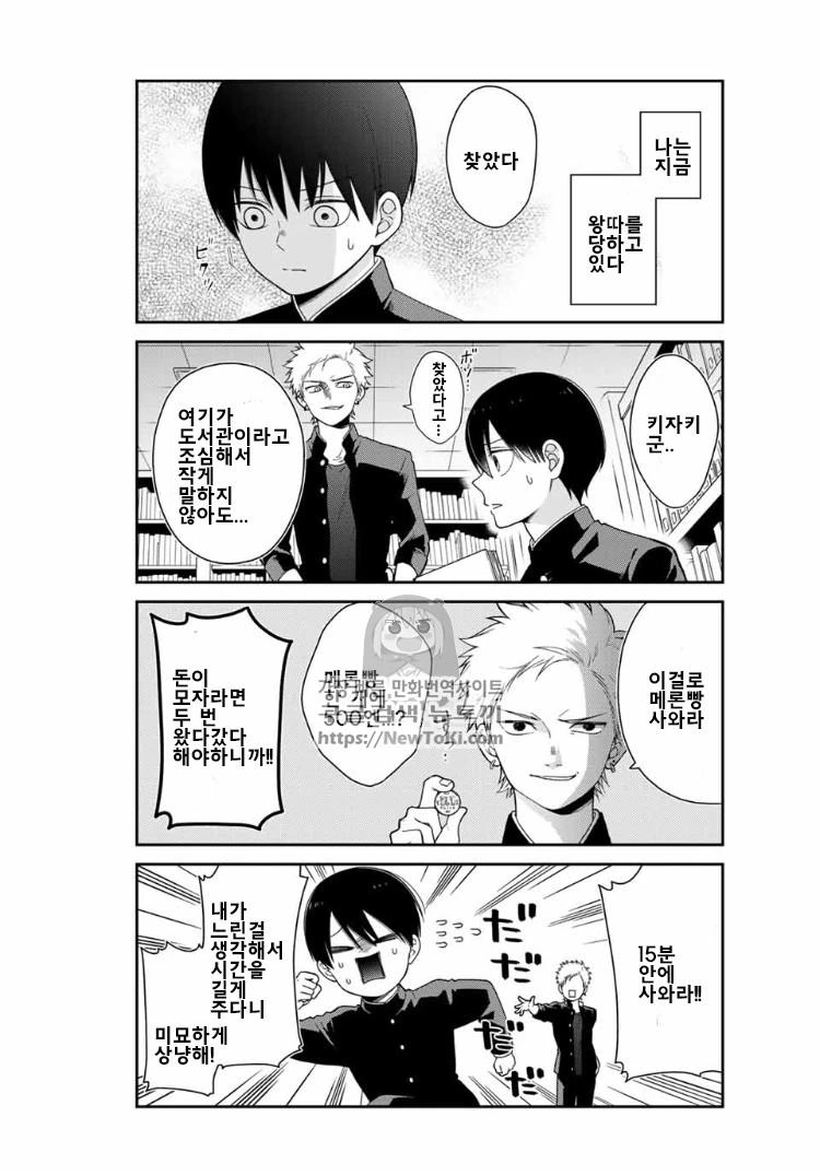 스압) 왕따를 시키는 양아치가 미묘하게 상냥한 만화.manhwa