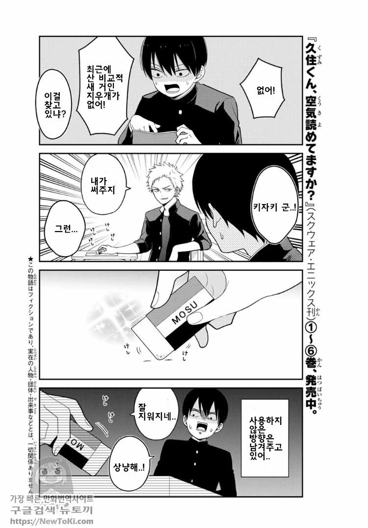 스압) 왕따를 시키는 양아치가 미묘하게 상냥한 만화.manhwa - 이미지 2