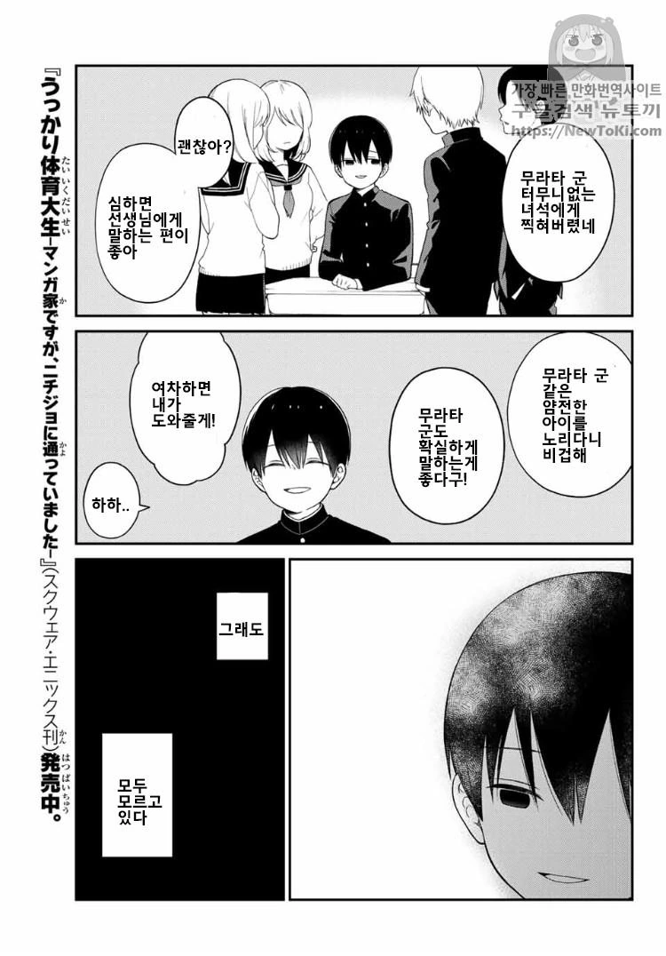 스압) 왕따를 시키는 양아치가 미묘하게 상냥한 만화.manhwa - 이미지 3