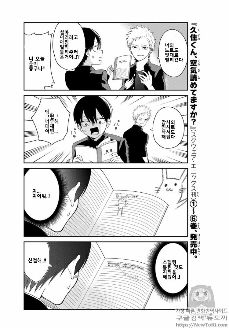 스압) 왕따를 시키는 양아치가 미묘하게 상냥한 만화.manhwa - 이미지 7