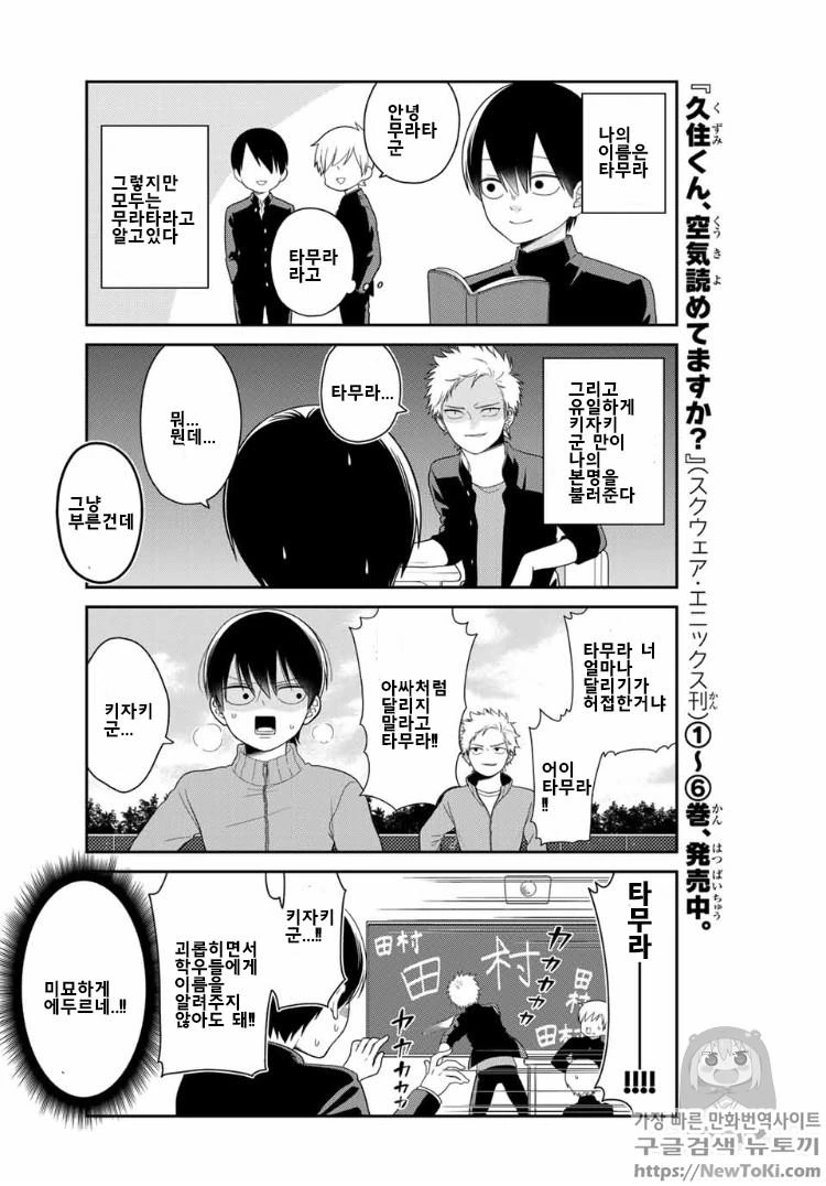 스압) 왕따를 시키는 양아치가 미묘하게 상냥한 만화.manhwa - 이미지 11