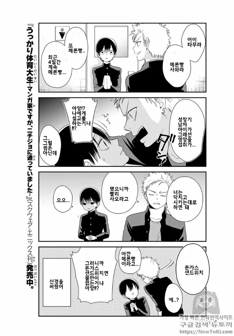 스압) 왕따를 시키는 양아치가 미묘하게 상냥한 만화.manhwa - 이미지 12