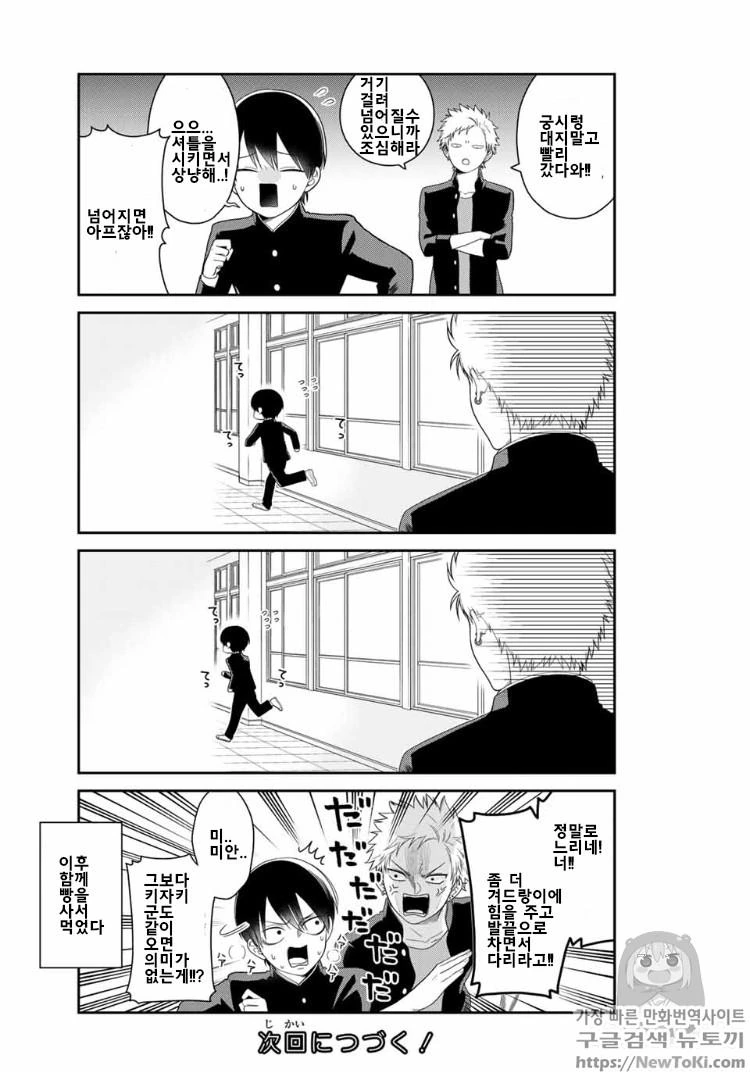 스압) 왕따를 시키는 양아치가 미묘하게 상냥한 만화.manhwa - 이미지 13