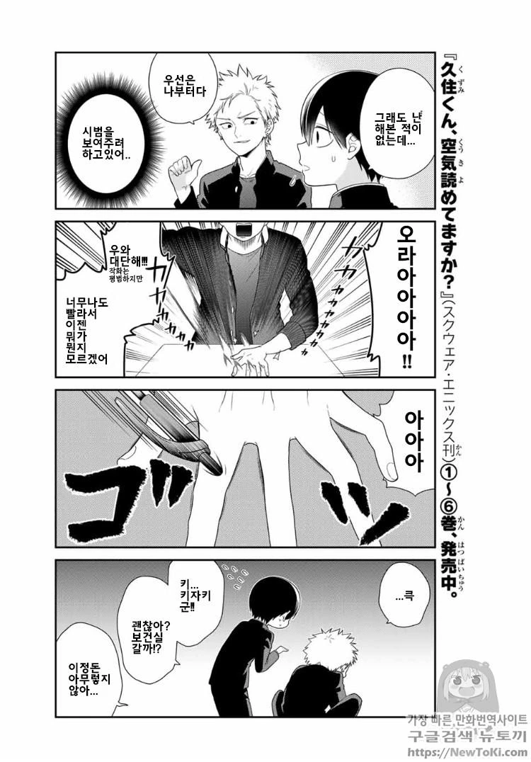 스압) 왕따를 시키는 양아치가 미묘하게 상냥한 만화.manhwa - 이미지 15