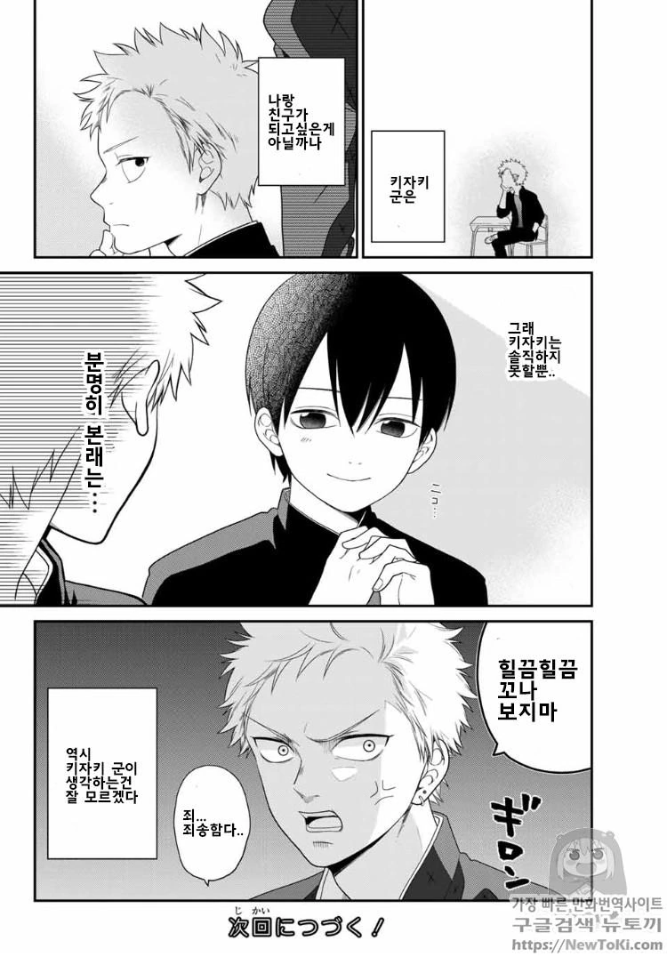 스압) 왕따를 시키는 양아치가 미묘하게 상냥한 만화.manhwa - 이미지 17