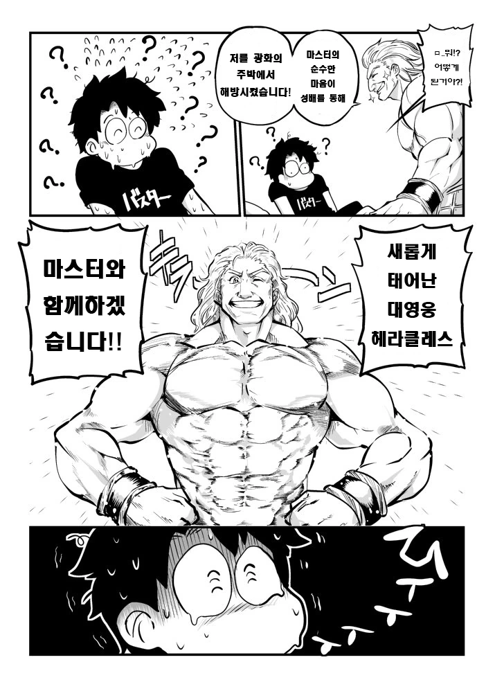 Fate)광화가 해제된 헤라클레스 만화 - 이미지 2