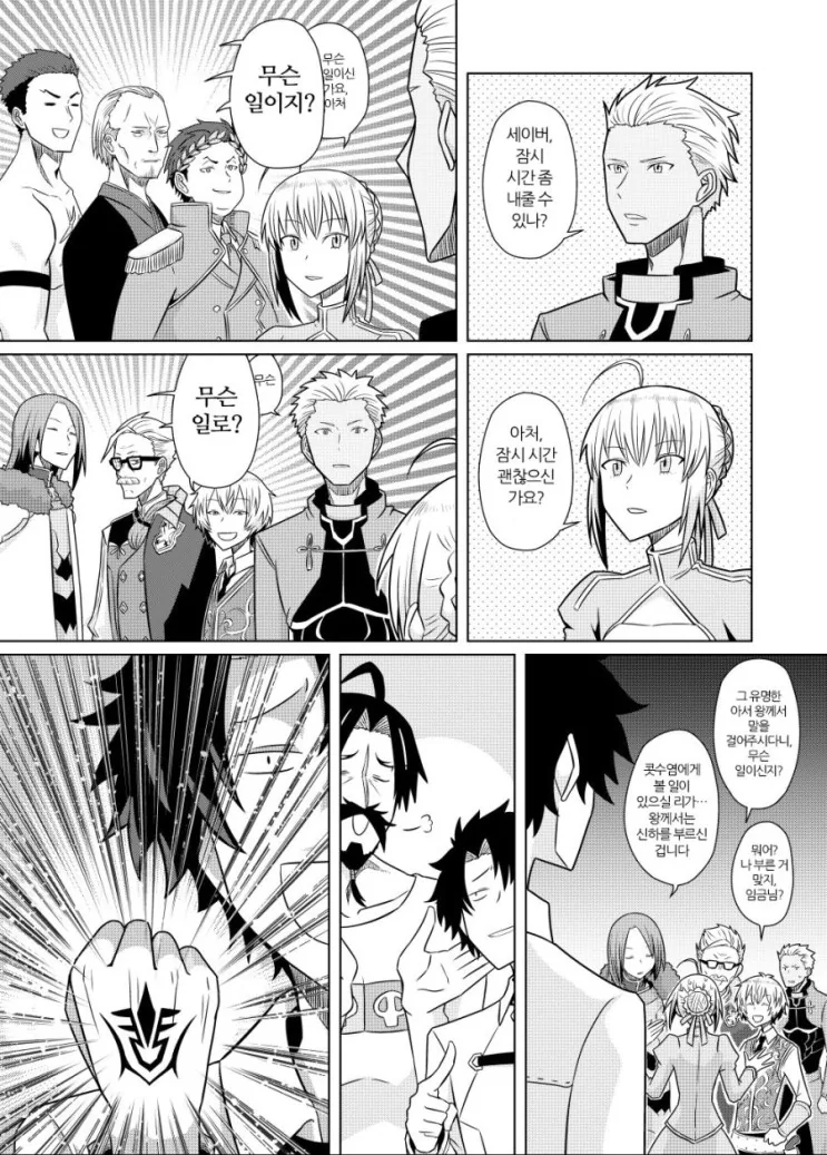 fgo) 세이버와 아쳐.manhwa