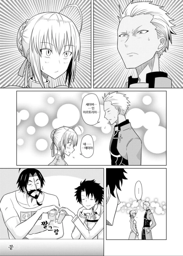 fgo) 세이버와 아쳐.manhwa - 이미지 2