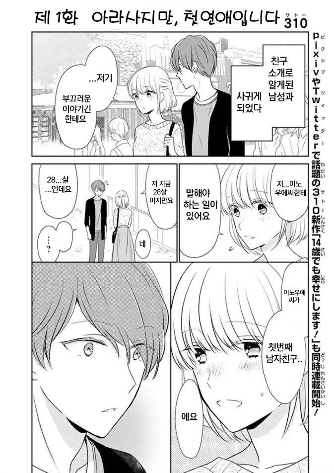 모쏠 ㅇㄷ 데이트 하는.Manga