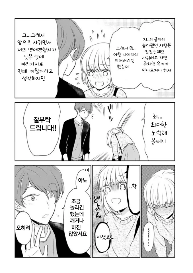 모쏠 ㅇㄷ 데이트 하는.Manga - 이미지 2