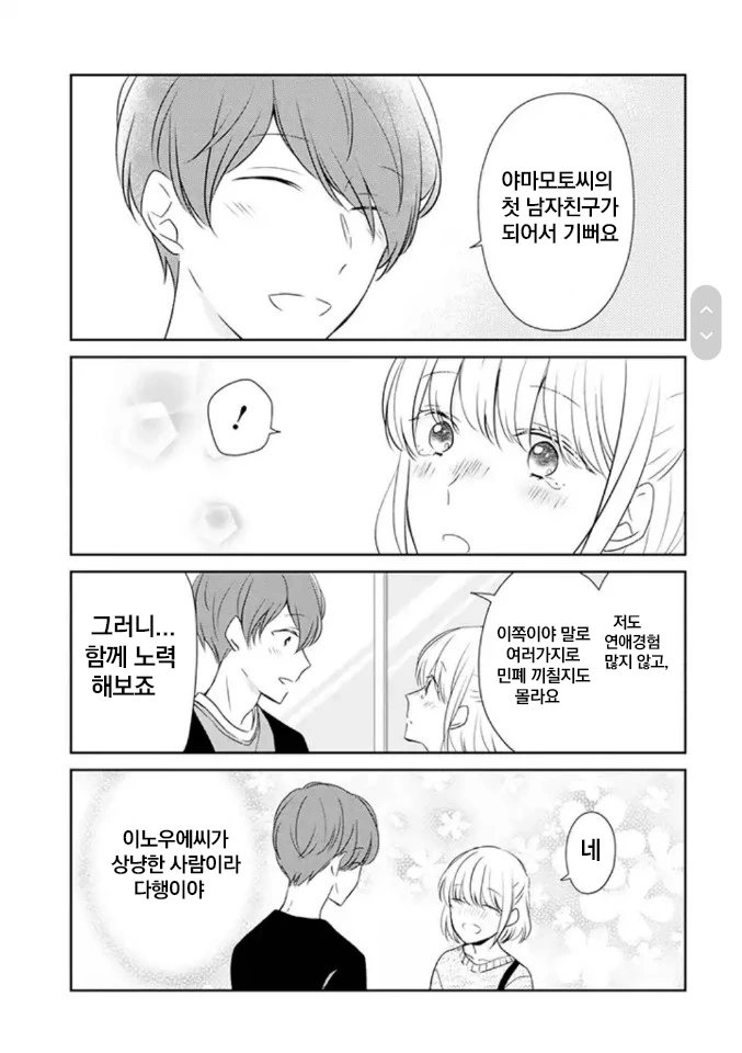 모쏠 ㅇㄷ 데이트 하는.Manga - 이미지 3