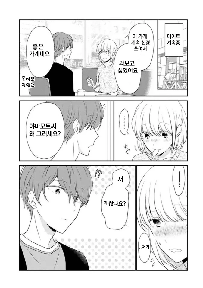 모쏠 ㅇㄷ 데이트 하는.Manga - 이미지 5