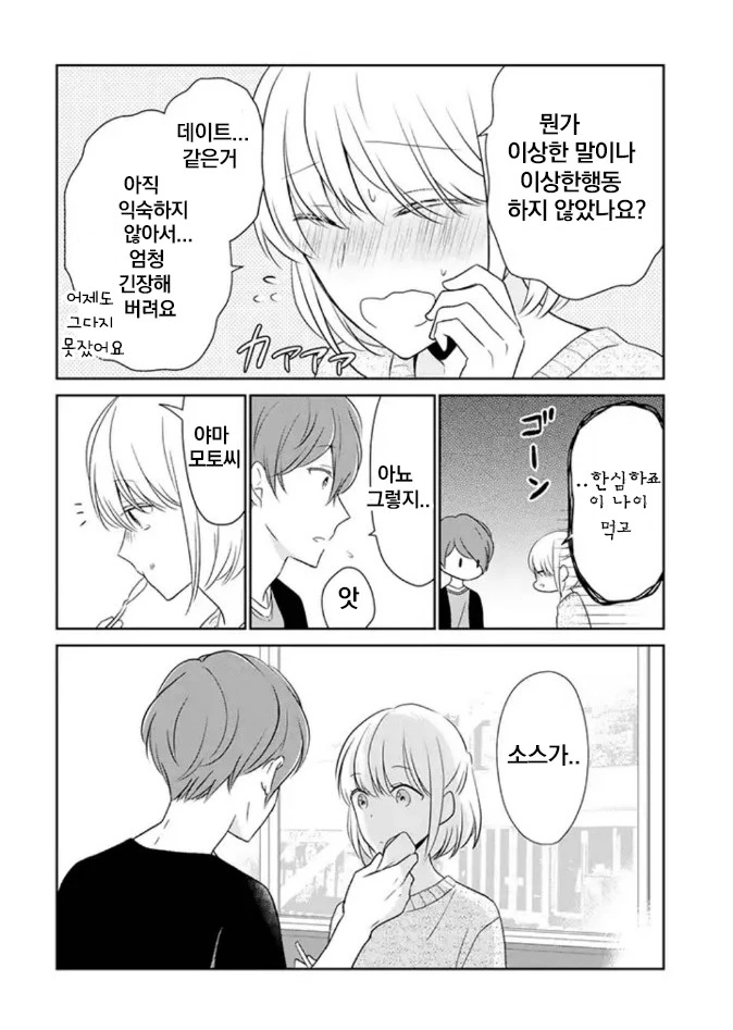 모쏠 ㅇㄷ 데이트 하는.Manga - 이미지 6