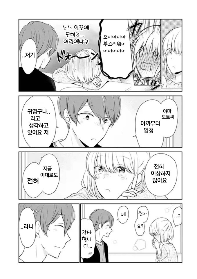 모쏠 ㅇㄷ 데이트 하는.Manga - 이미지 7