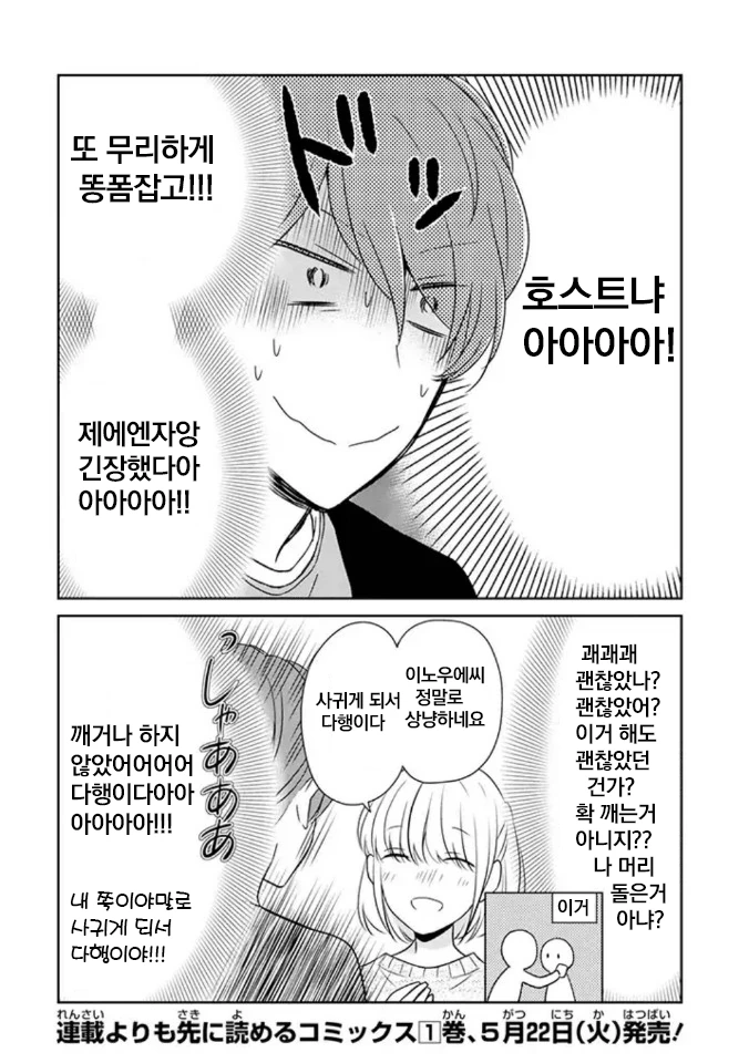 모쏠 ㅇㄷ 데이트 하는.Manga - 이미지 8