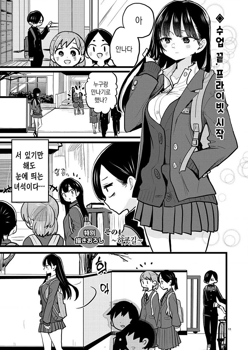 내마위) 달달한 비밀 하교길.manhwa