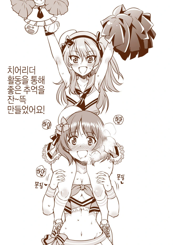 백합, 걸판, ㅎㅂ) 치어리더복 입어보는 만화.manga