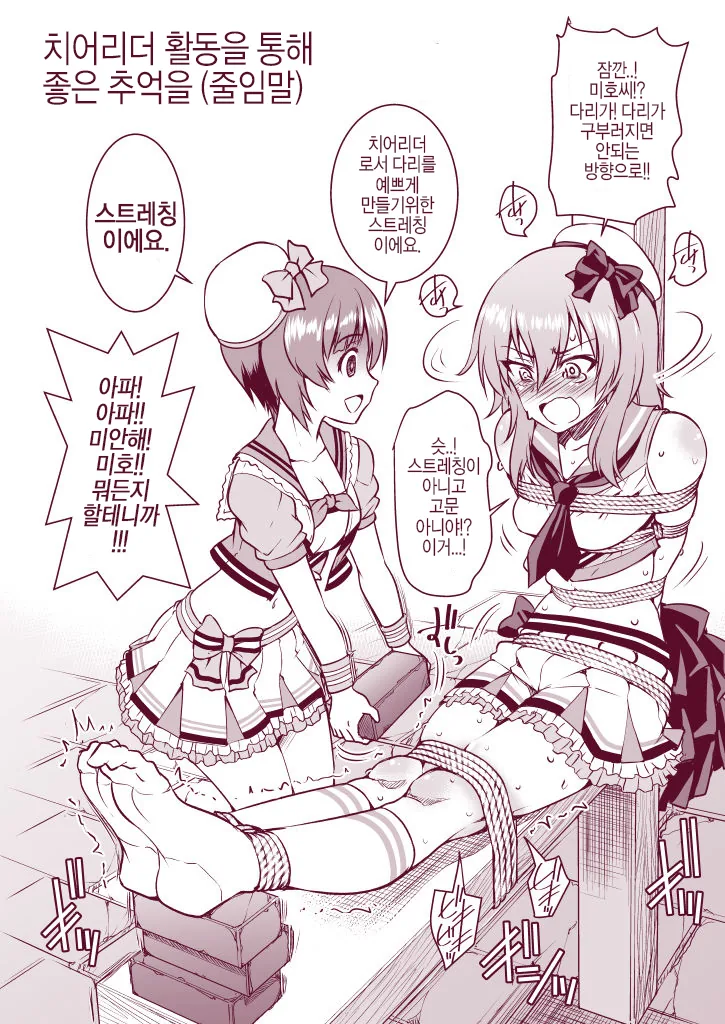 백합, 걸판, ㅎㅂ) 치어리더복 입어보는 만화.manga - 이미지 3