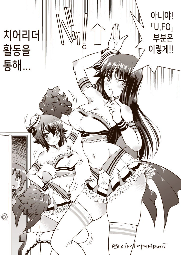 백합, 걸판, ㅎㅂ) 치어리더복 입어보는 만화.manga - 이미지 4