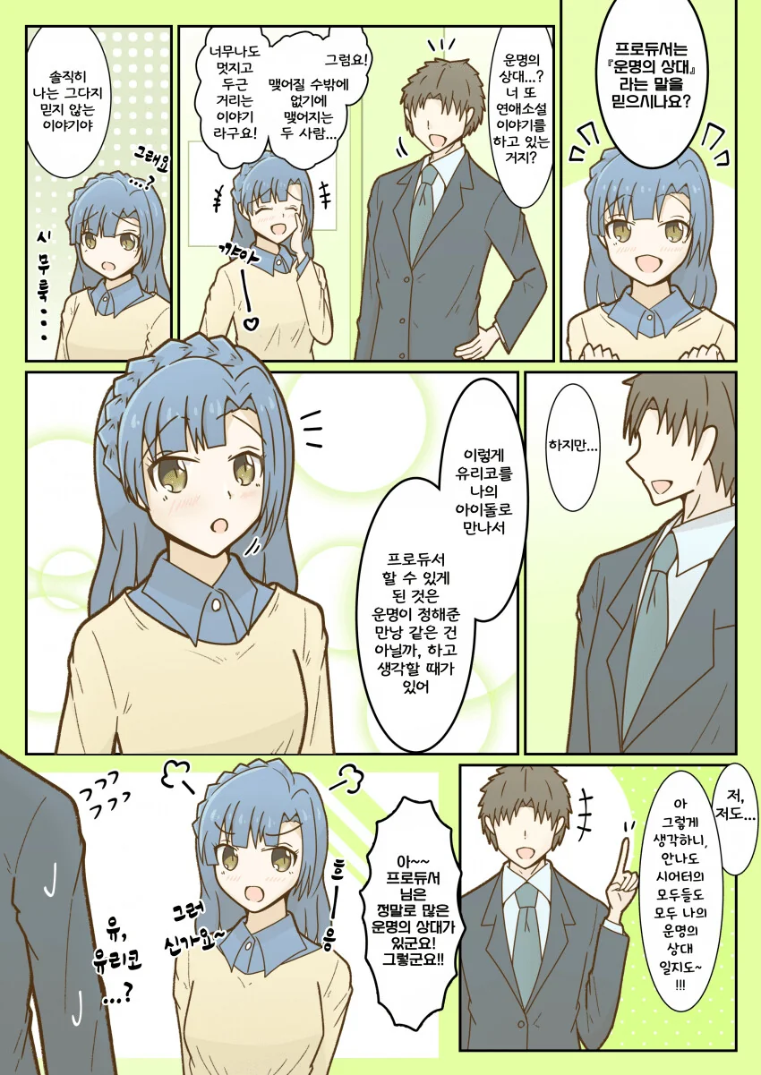 [@] 유리코와 운명의 상대.manhwa