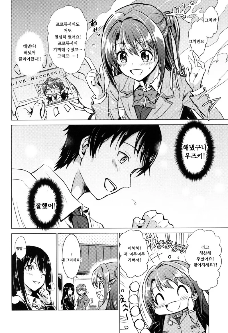 [@] 삶이 지치고 힘들땐 우즈키.Manga - 이미지 6