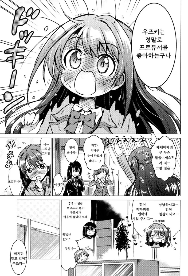 [@] 삶이 지치고 힘들땐 우즈키.Manga - 이미지 7