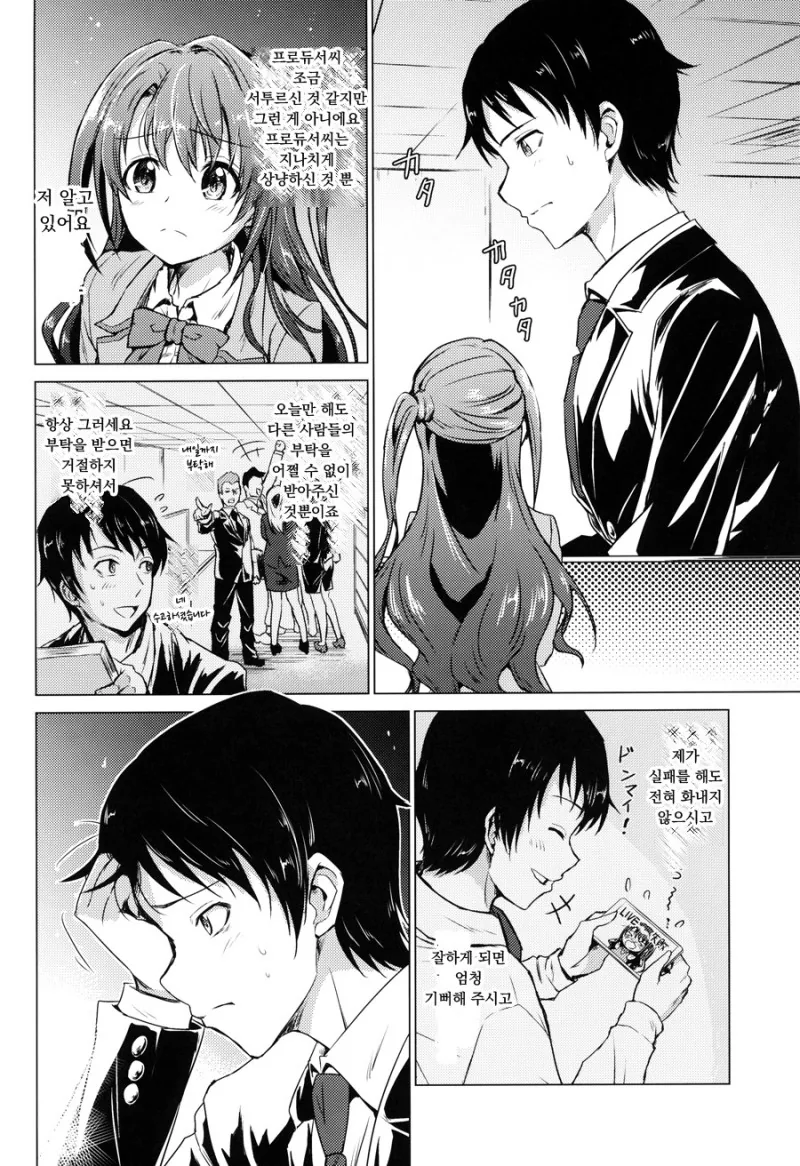 [@] 삶이 지치고 힘들땐 우즈키.Manga - 이미지 12