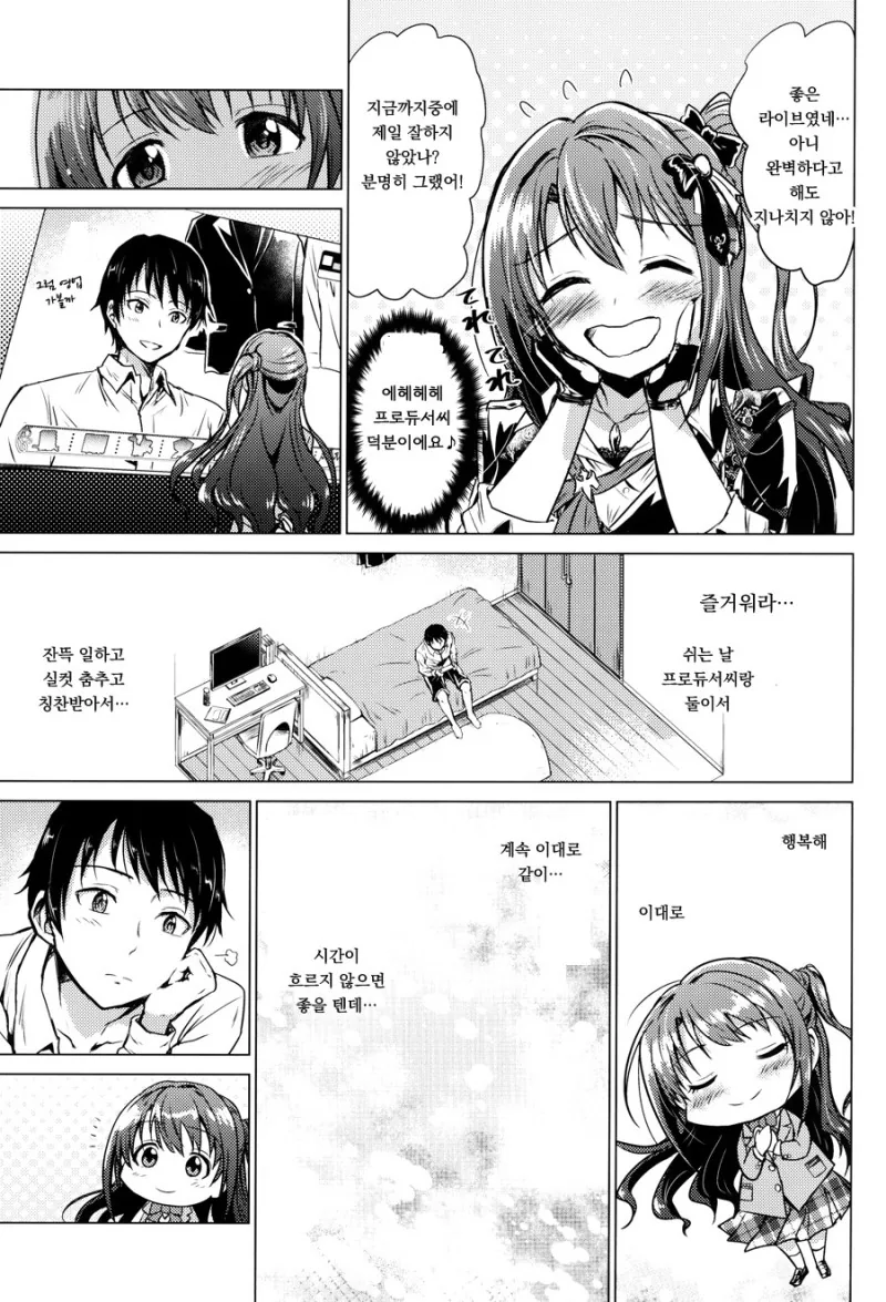 [@] 삶이 지치고 힘들땐 우즈키.Manga - 이미지 15