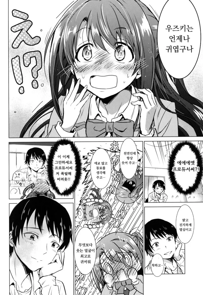 [@] 삶이 지치고 힘들땐 우즈키.Manga - 이미지 16