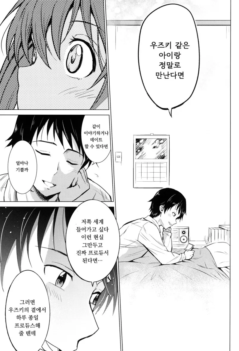 [@] 삶이 지치고 힘들땐 우즈키.Manga - 이미지 17