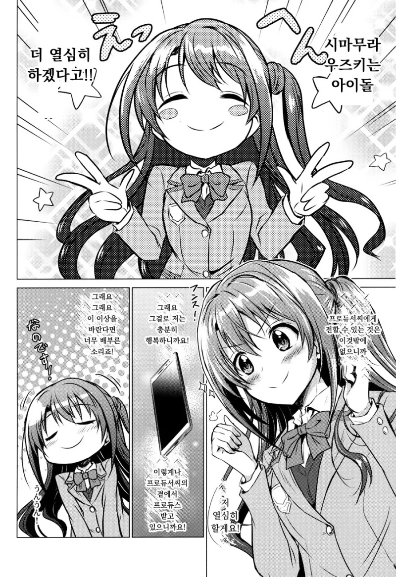 [@] 삶이 지치고 힘들땐 우즈키.Manga - 이미지 22