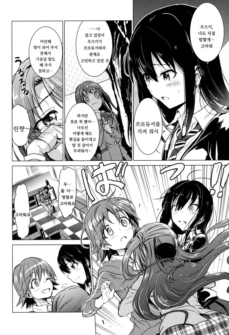 [@] 삶이 지치고 힘들땐 우즈키.Manga - 이미지 34