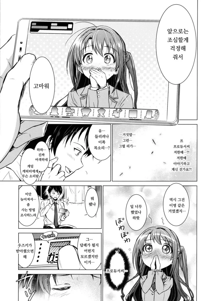 [@] 삶이 지치고 힘들땐 우즈키.Manga - 이미지 39