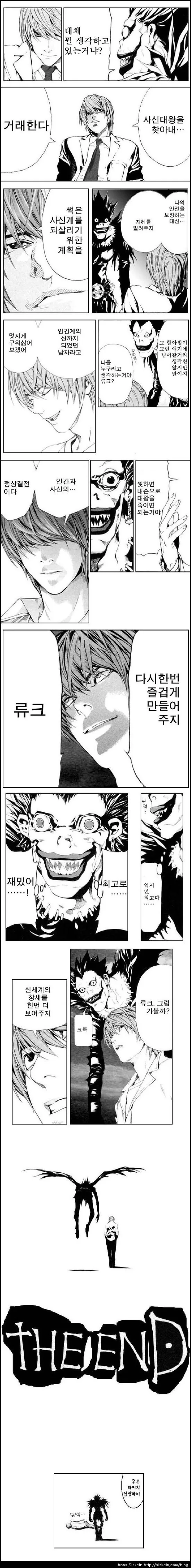 사신계에 간 라이토.manwha. - 이미지 4