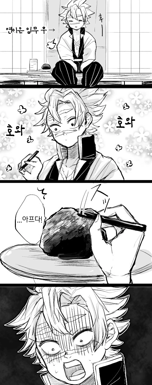 귀멸) 오하기랑 대화하는 만화.manga