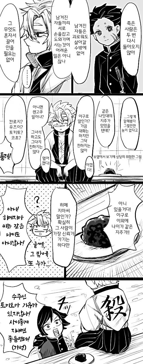 귀멸) 오하기랑 대화하는 만화.manga - 이미지 3