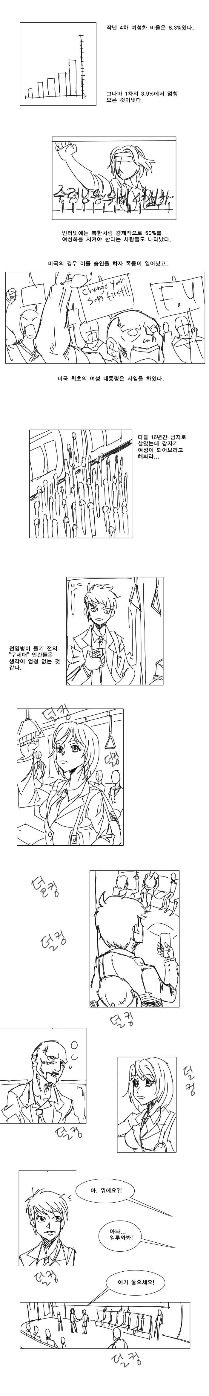 스압) 남자가 ㅇㅅ하는 만화 - 이미지 3