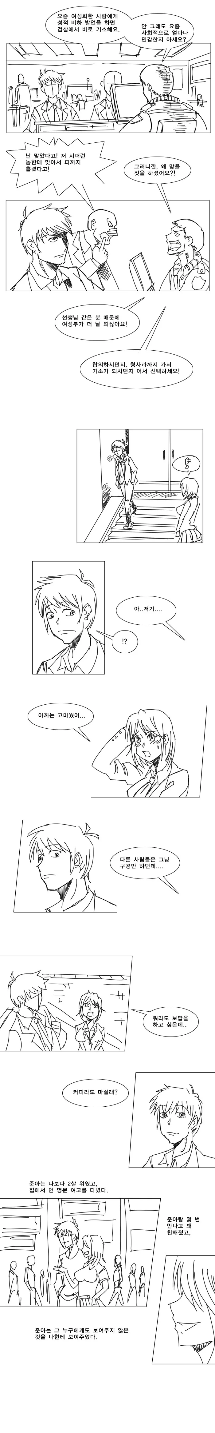 스압) 남자가 ㅇㅅ하는 만화 - 이미지 5