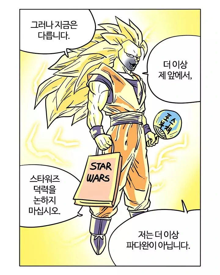 빠는거는 웬만하면 망하는 만화 - 이미지 2