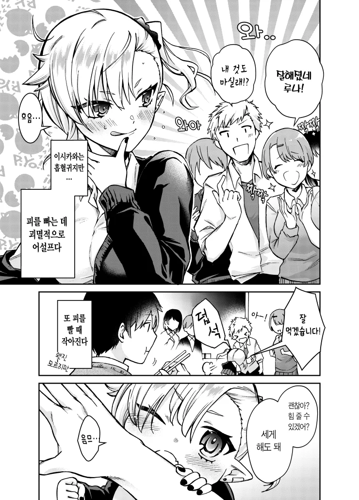 피를 빠는 게 서툰 흡혈귀쨩 만화.manhwa - 이미지 3