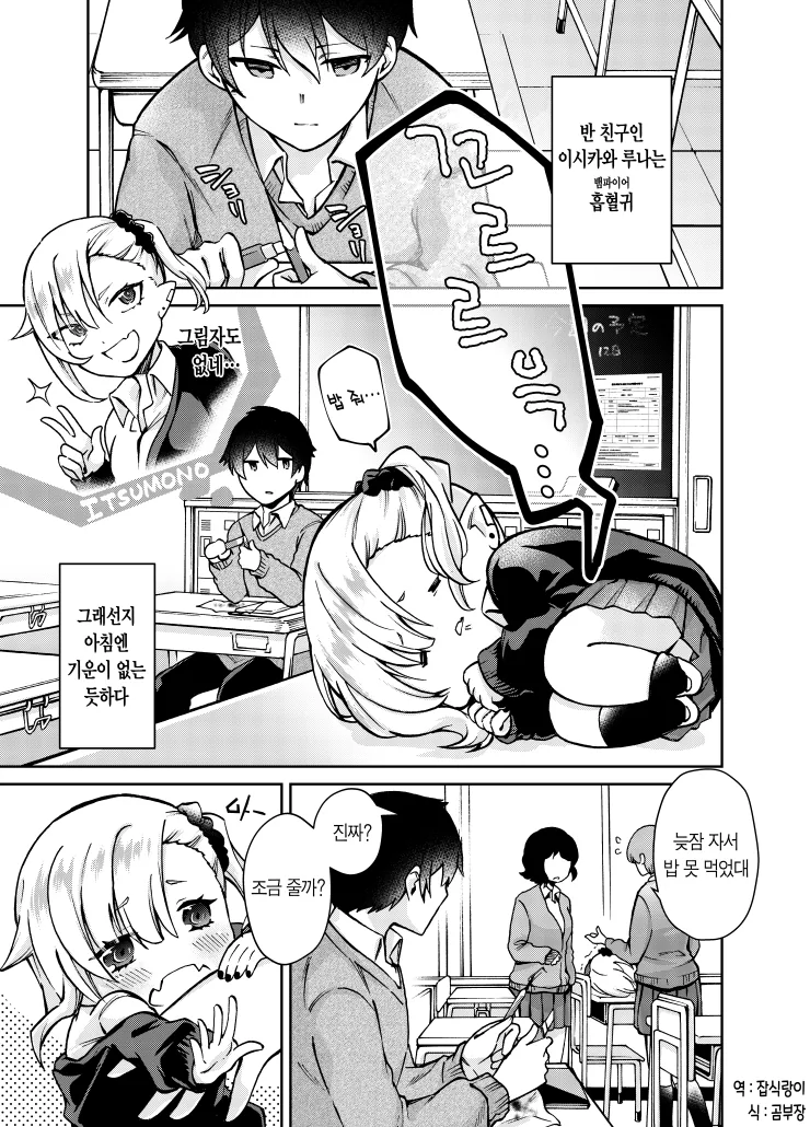 피를 빠는 게 서툰 흡혈귀쨩 만화.manhwa - 이미지 5