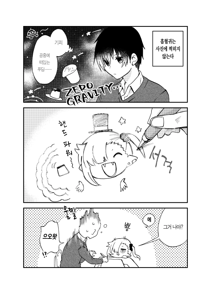 피를 빠는 게 서툰 흡혈귀쨩 만화.manhwa - 이미지 10