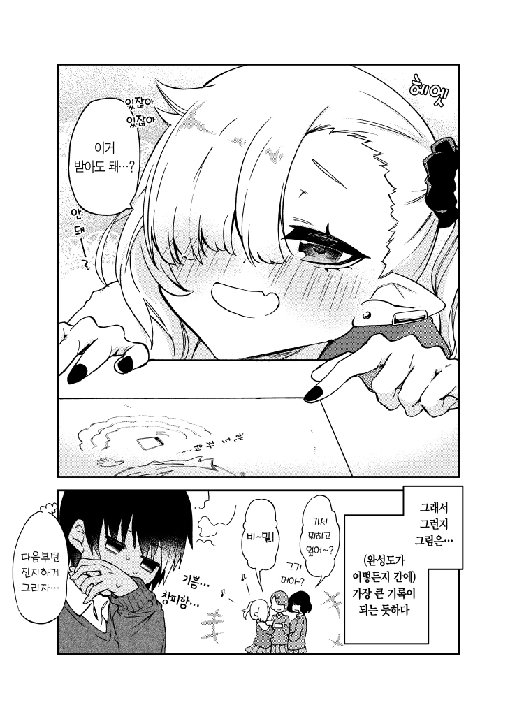 피를 빠는 게 서툰 흡혈귀쨩 만화.manhwa - 이미지 11