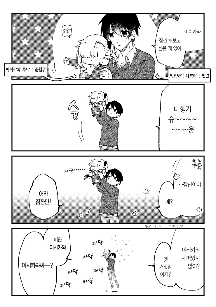 피를 빠는 게 서툰 흡혈귀쨩 만화.manhwa - 이미지 12